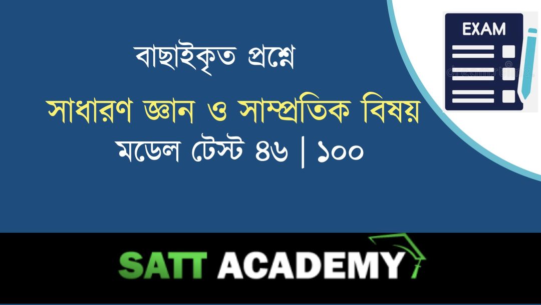 GK & Current Affairs Daily Morning Test-46| 100